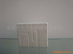 中山市東鳳鎮(zhèn)銀耀五金塑膠廠 其他家電附件產(chǎn)品列表及開發(fā)解決方案