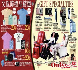 香港Apita百貨父親節(jié)男士用品大促銷 互聯(lián)網(wǎng)銷售下的玩物新趨勢